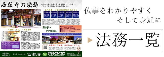 豊岡市　兵庫県　出張葬儀　派遣僧侶